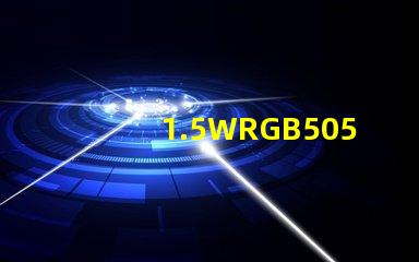 1.5WRGB5050大功率燈珠單芯紅綠藍0.5W貼片天成光電的質(zhì)量怎么樣？很多客戶指定用